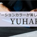 YUHAKUのアイキャッチ画像