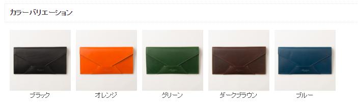 Munekawa　長財布の色
