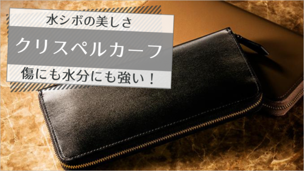 コードバンよりもカッコイイねッ!!クリスペルカーフシリーズの革財布がいいぞ！ - 俺の革財布 Mens wallet