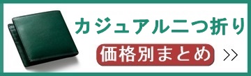 濱野皮革工芸の財布 皇室御用達のブランドで気品に磨きをかける 俺の革財布 Mens Wallet