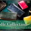 ココマイスターの「ブライドルコレクション」ビジネス向けのシンプルな革財布